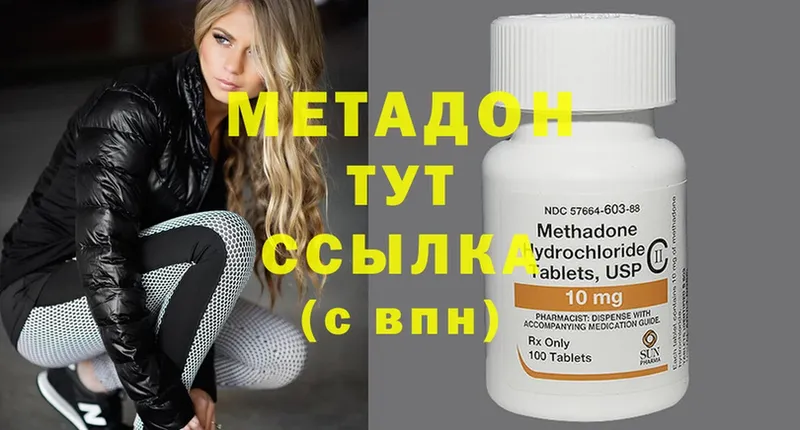 МЕТАДОН methadone  Зея 